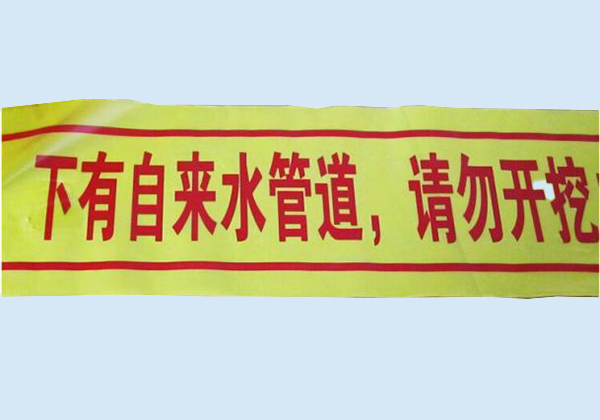 警示帶