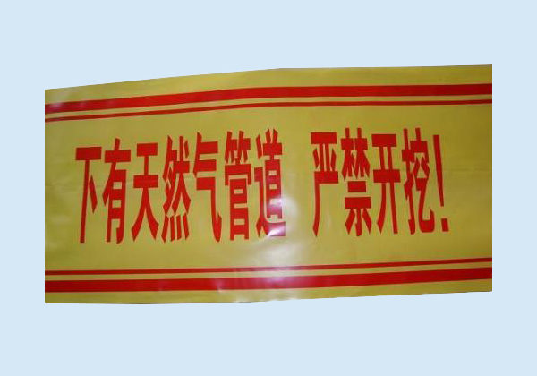 警示帶